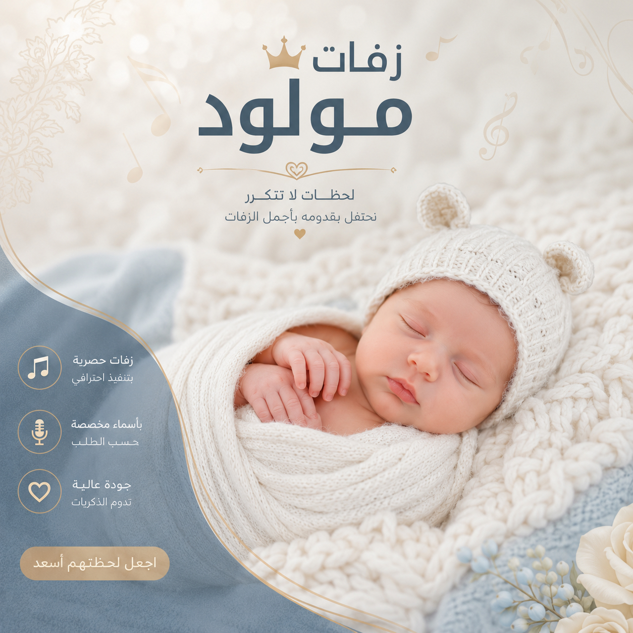 زفات مولود